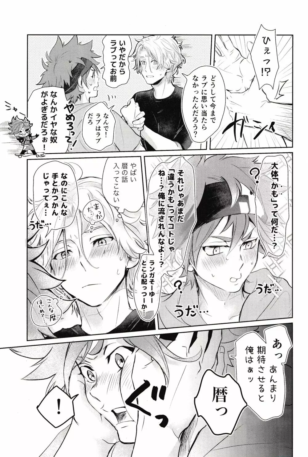 スキスキ告白∞連発 Page.26