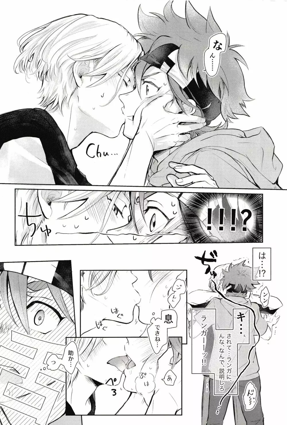 スキスキ告白∞連発 Page.27