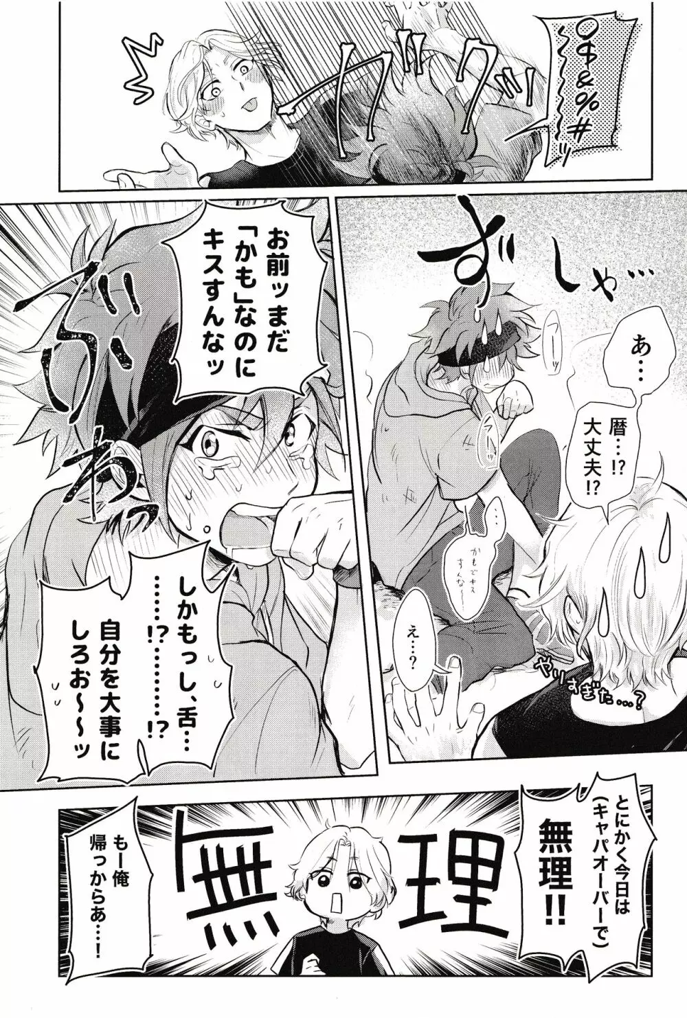 スキスキ告白∞連発 Page.28