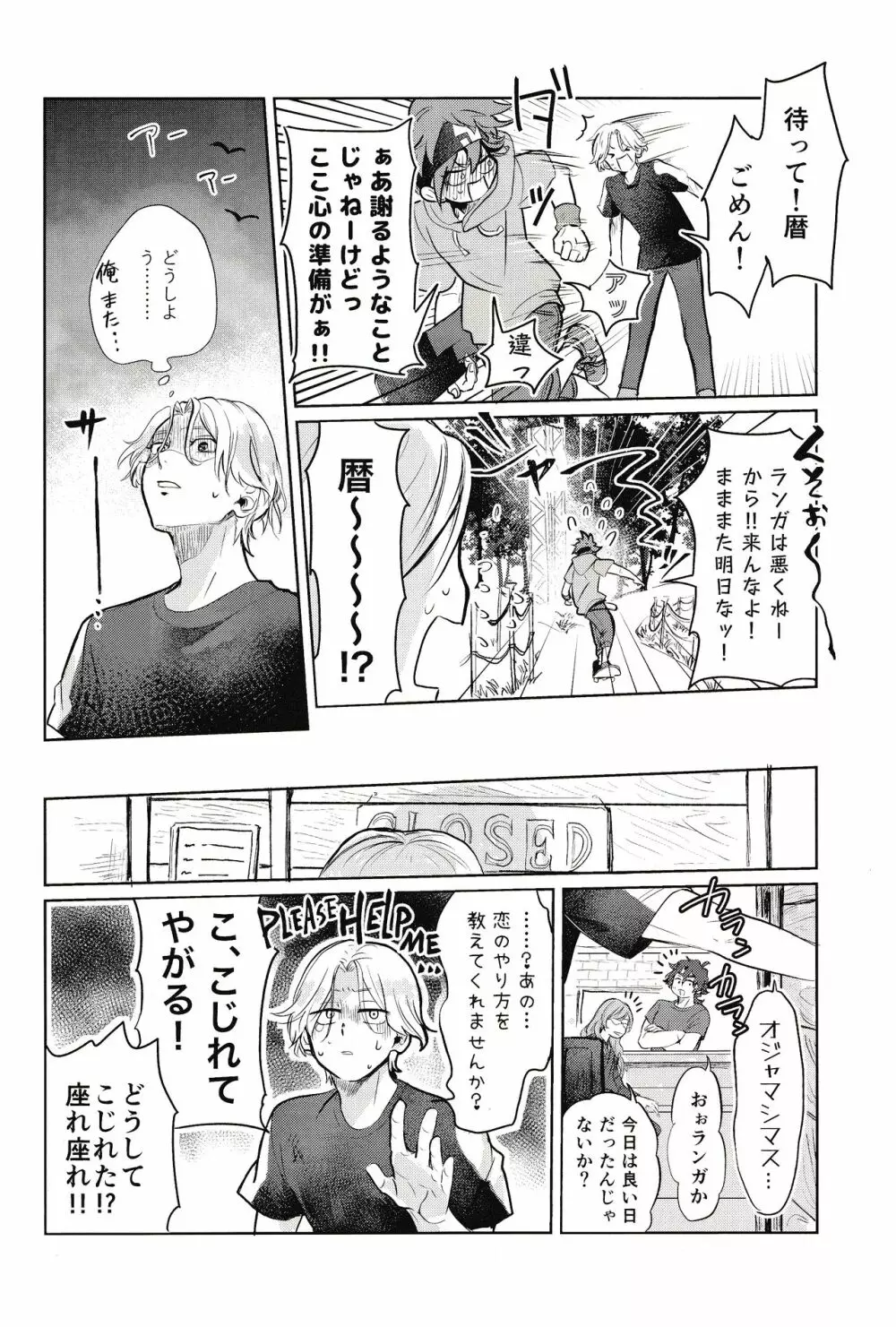 スキスキ告白∞連発 Page.29