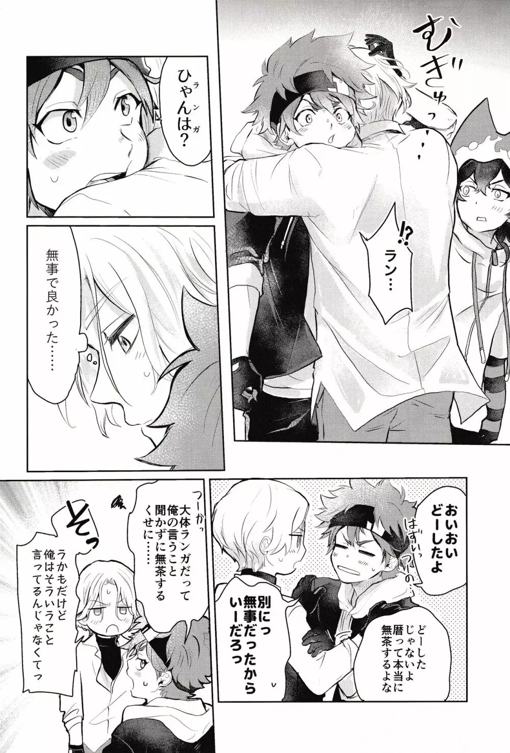 スキスキ告白∞連発 Page.3