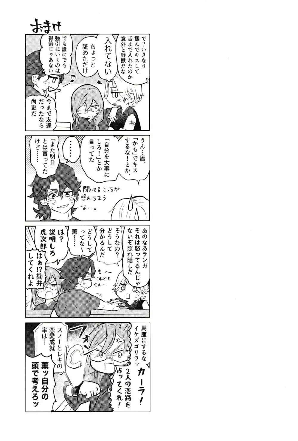 スキスキ告白∞連発 Page.30