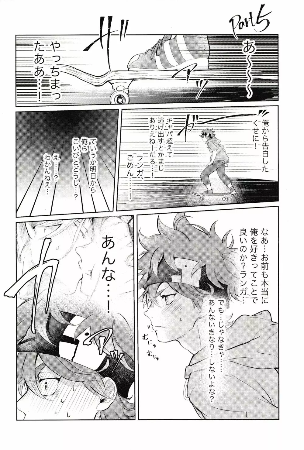 スキスキ告白∞連発 Page.31