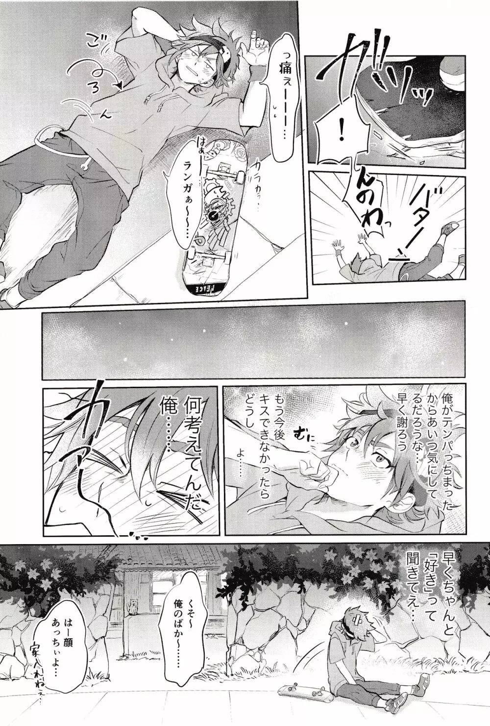 スキスキ告白∞連発 Page.32