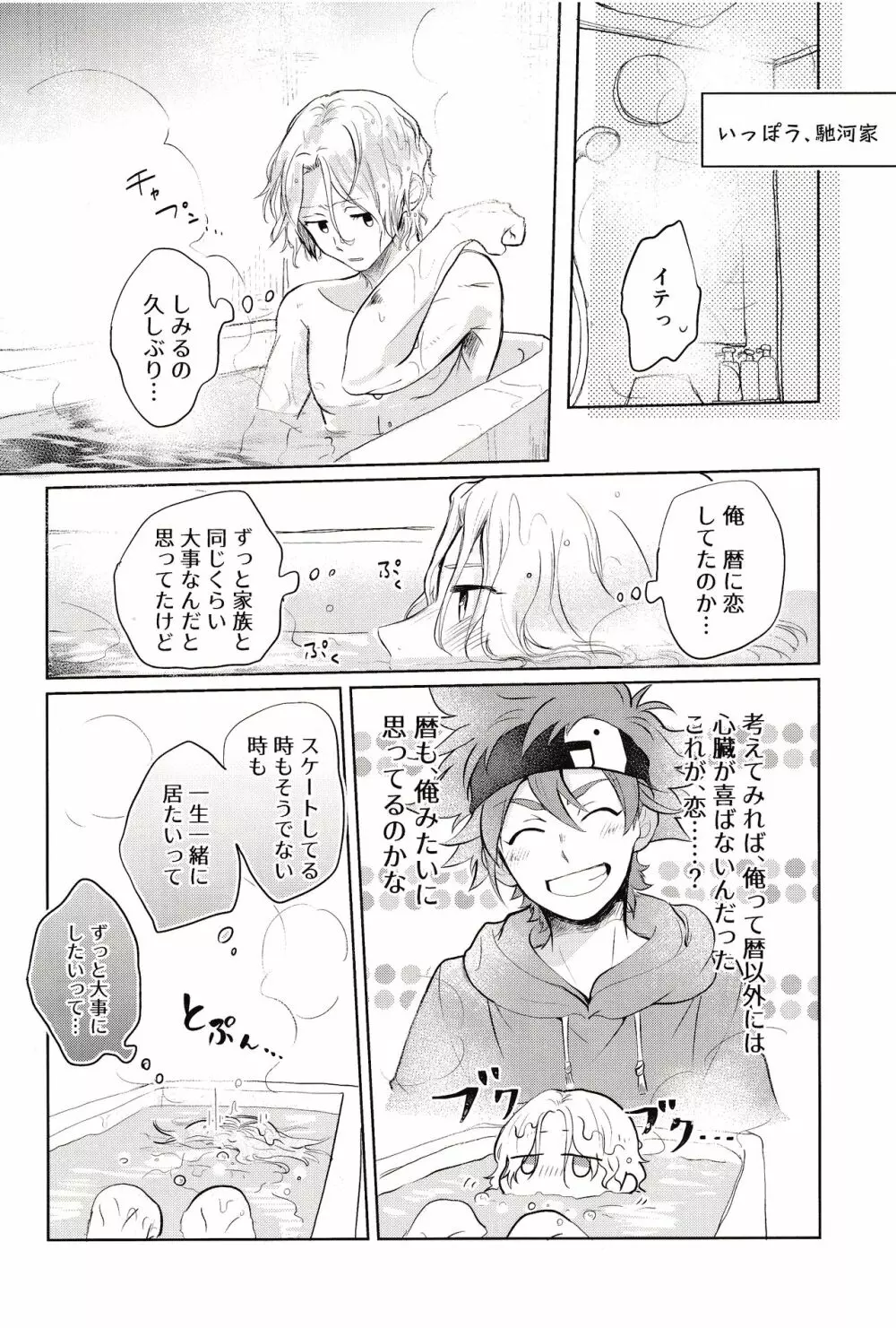 スキスキ告白∞連発 Page.33