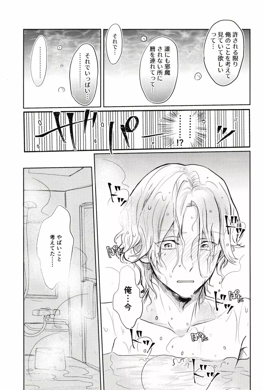 スキスキ告白∞連発 Page.34