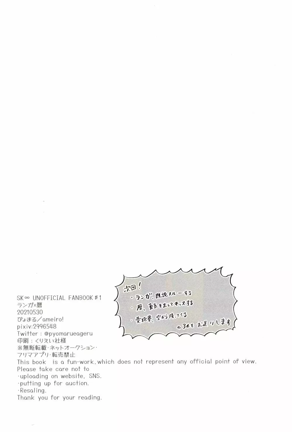 スキスキ告白∞連発 Page.37