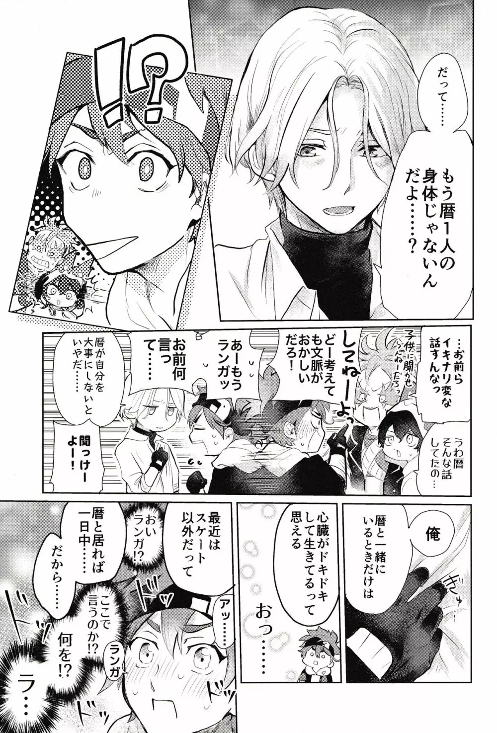 スキスキ告白∞連発 Page.4