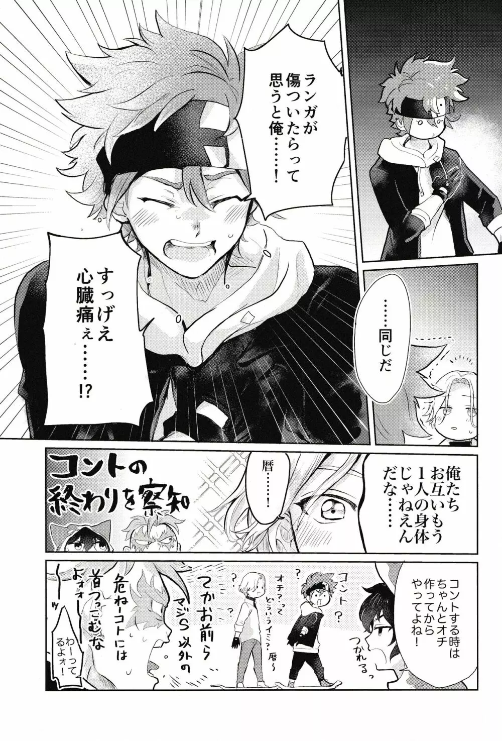 スキスキ告白∞連発 Page.6