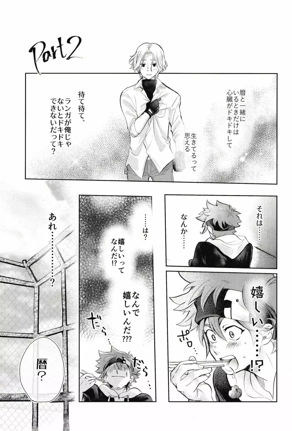 スキスキ告白∞連発 Page.8