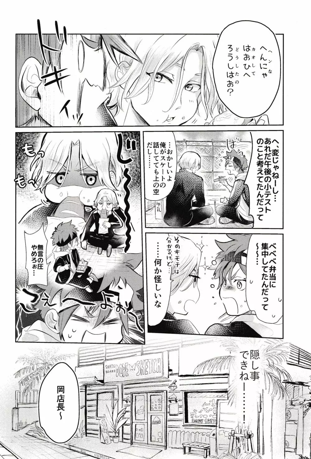 スキスキ告白∞連発 Page.9