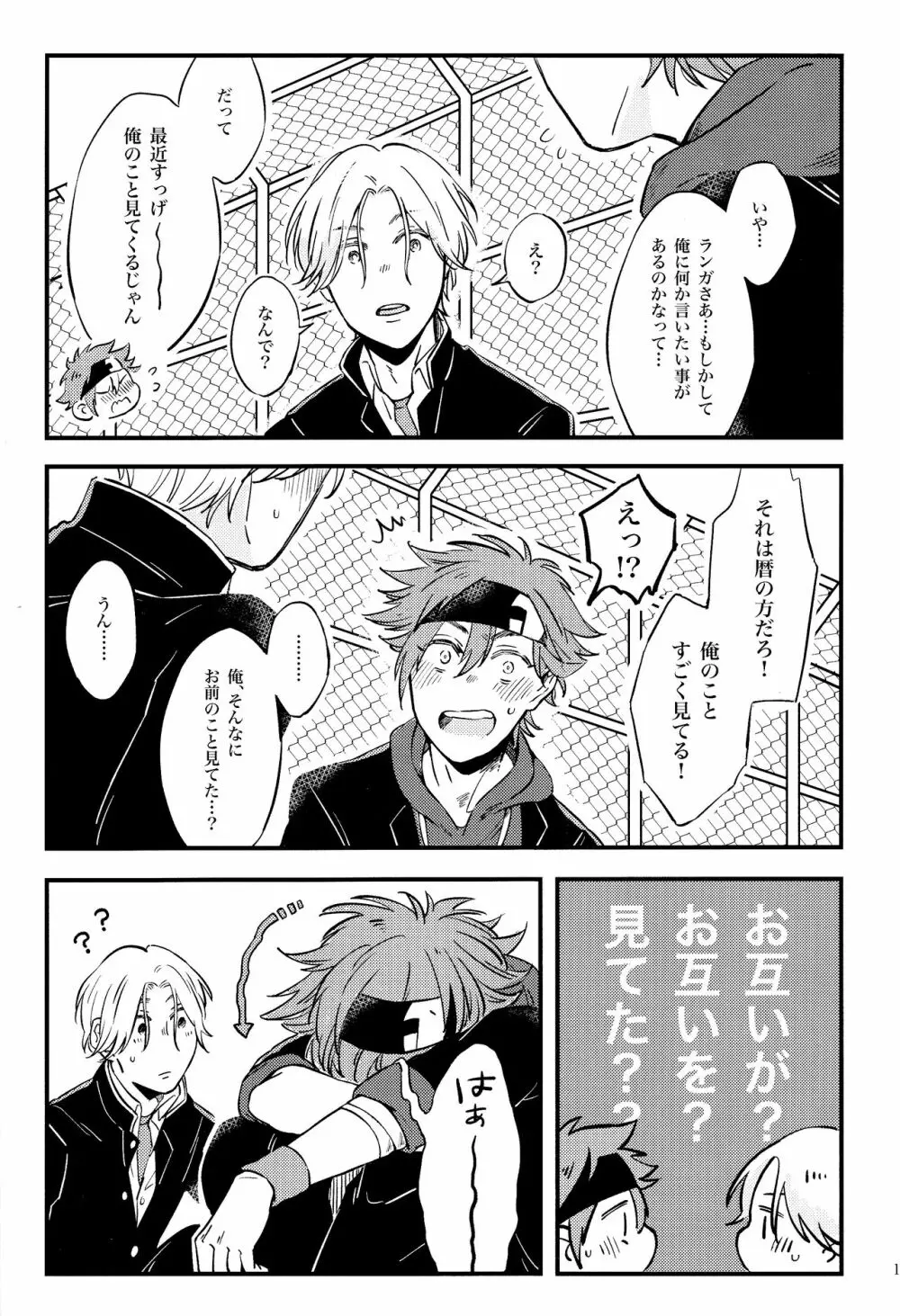 LOVE AND DIVE Page.11