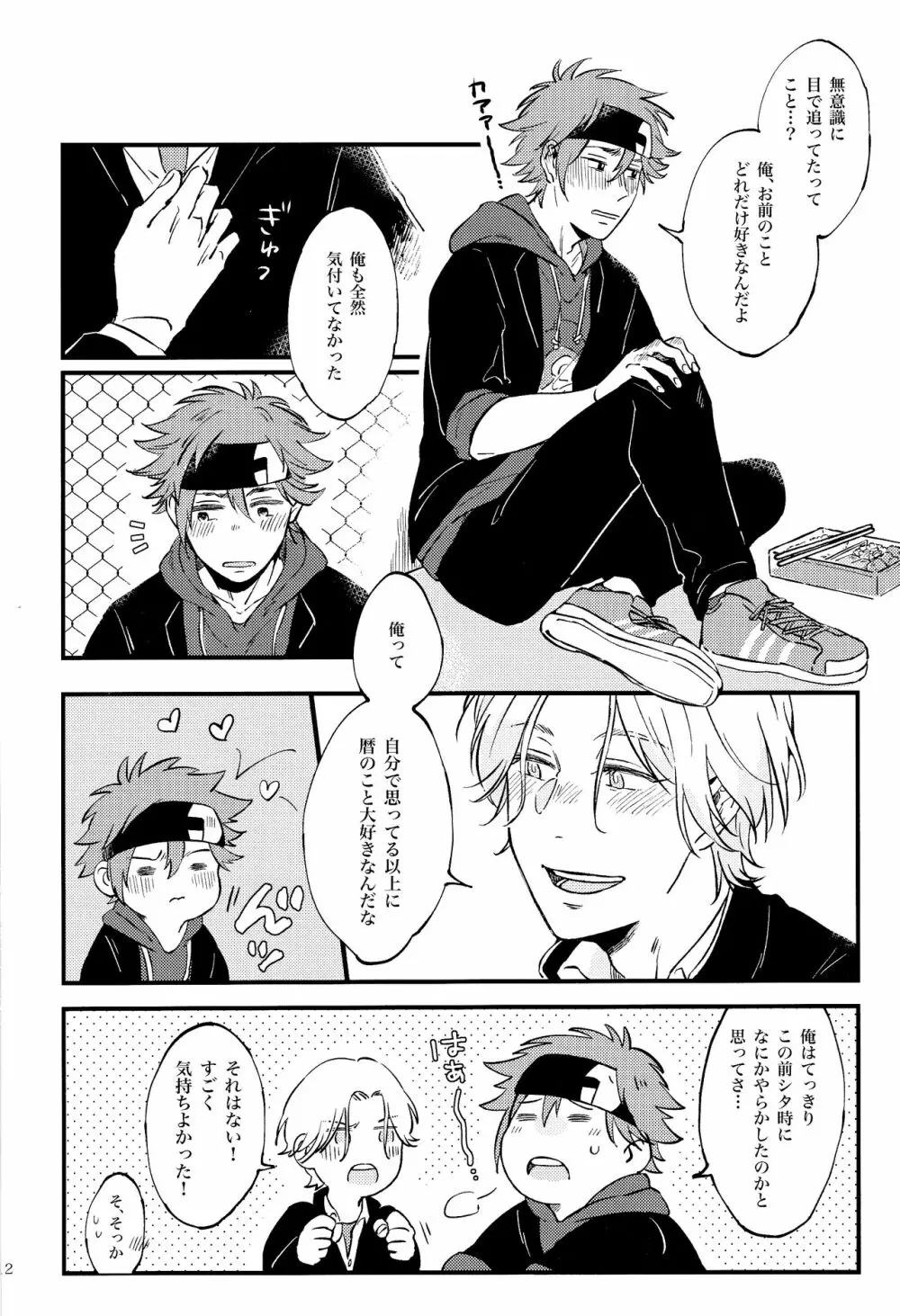 LOVE AND DIVE Page.12