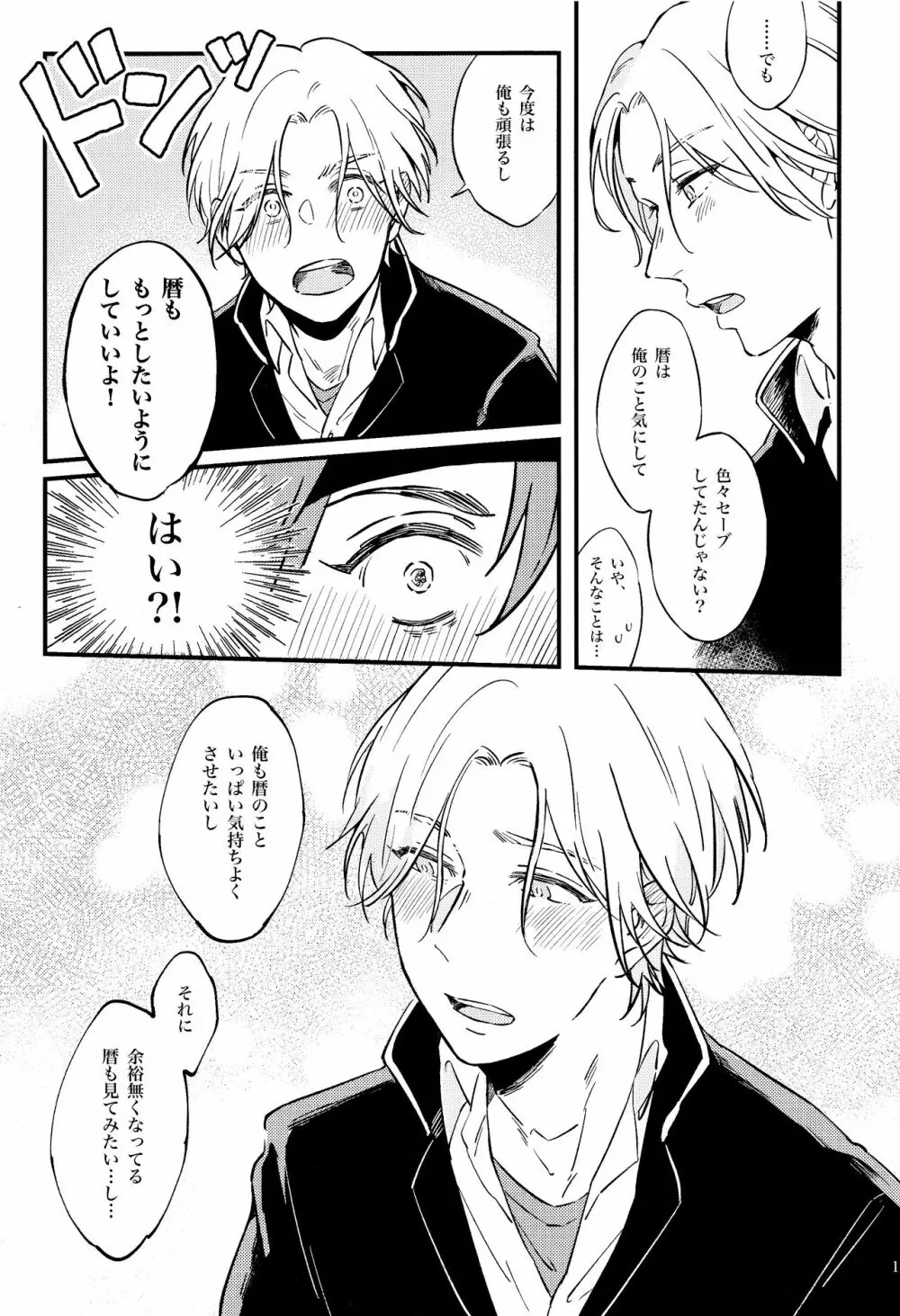 LOVE AND DIVE Page.13