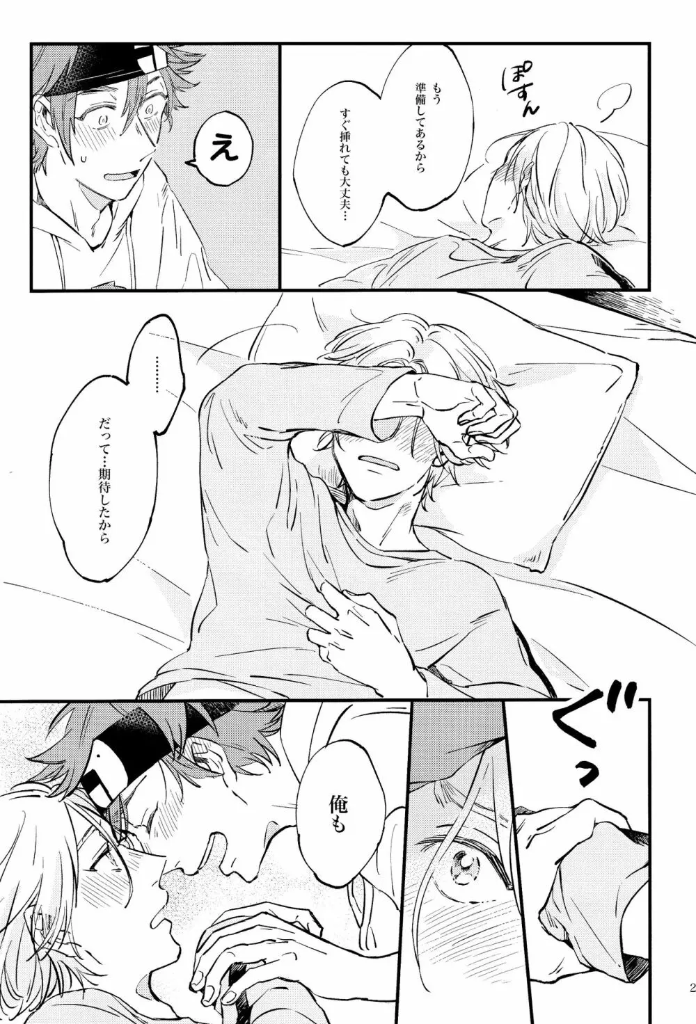 LOVE AND DIVE Page.23