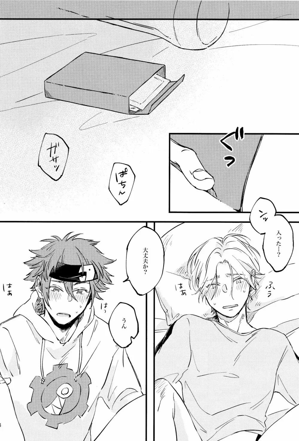 LOVE AND DIVE Page.24