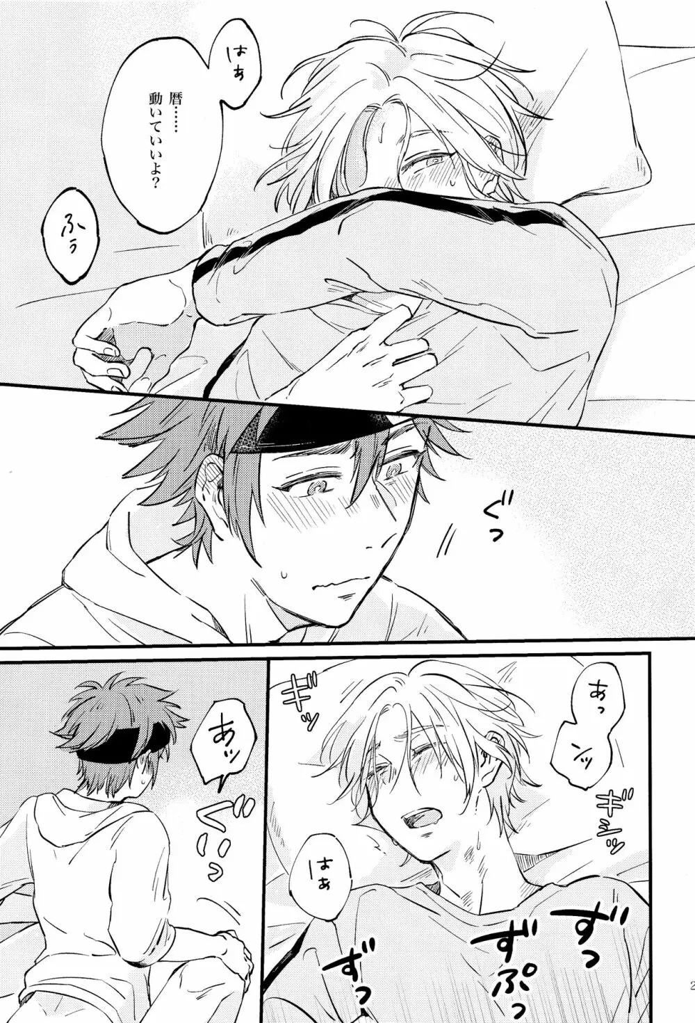 LOVE AND DIVE Page.25