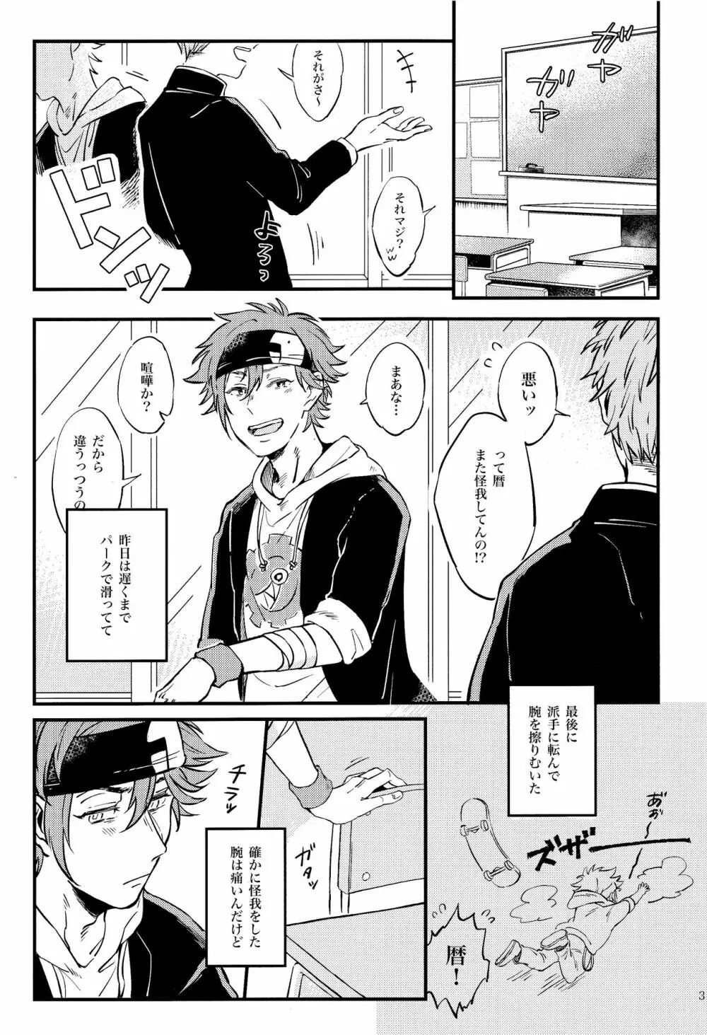 LOVE AND DIVE Page.3
