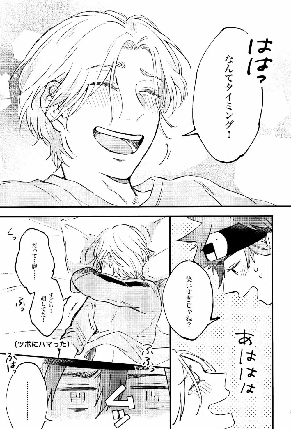 LOVE AND DIVE Page.31