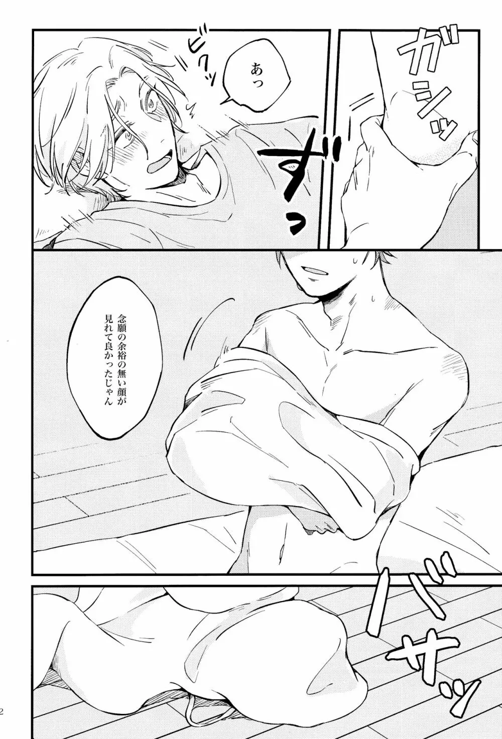 LOVE AND DIVE Page.32