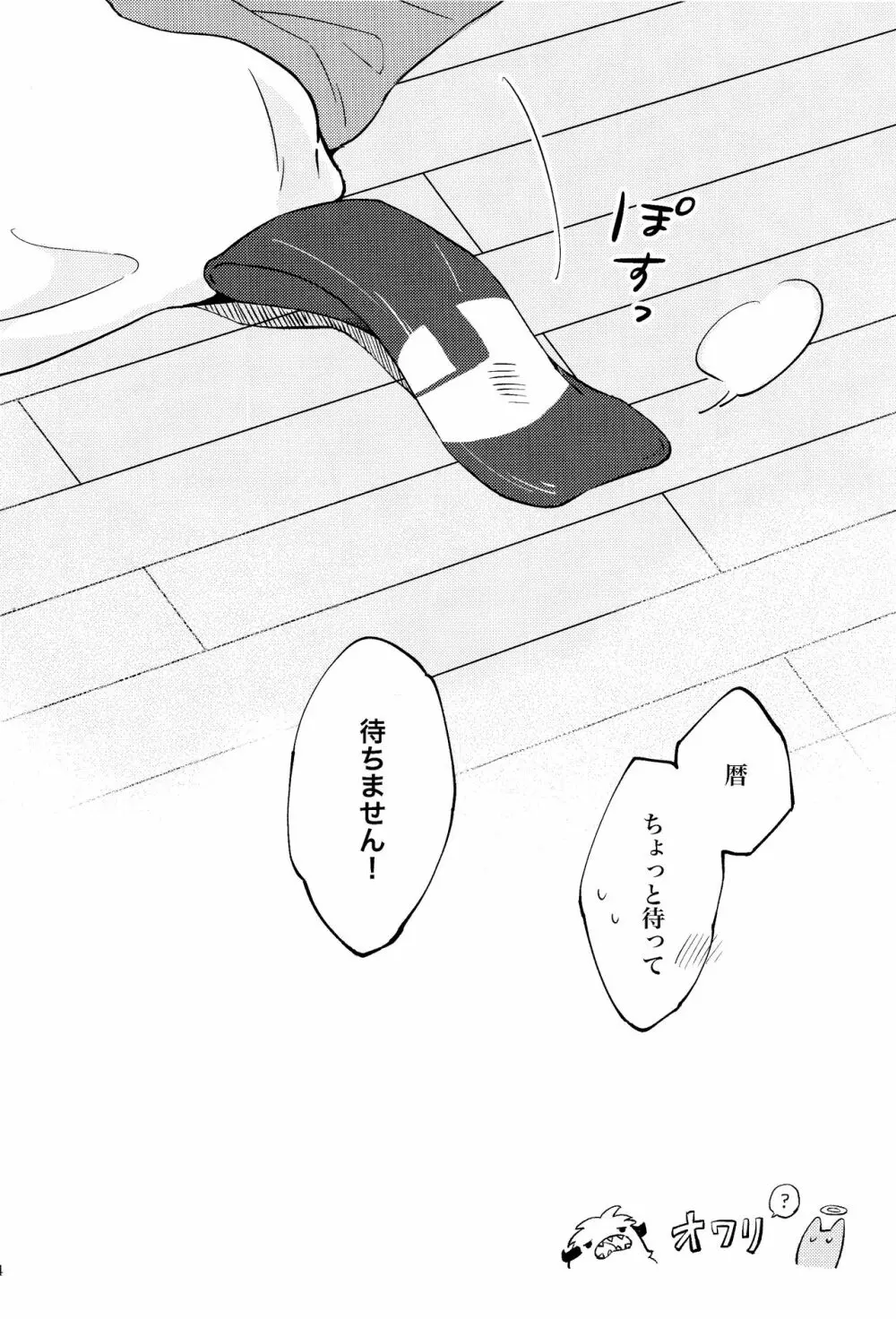 LOVE AND DIVE Page.34