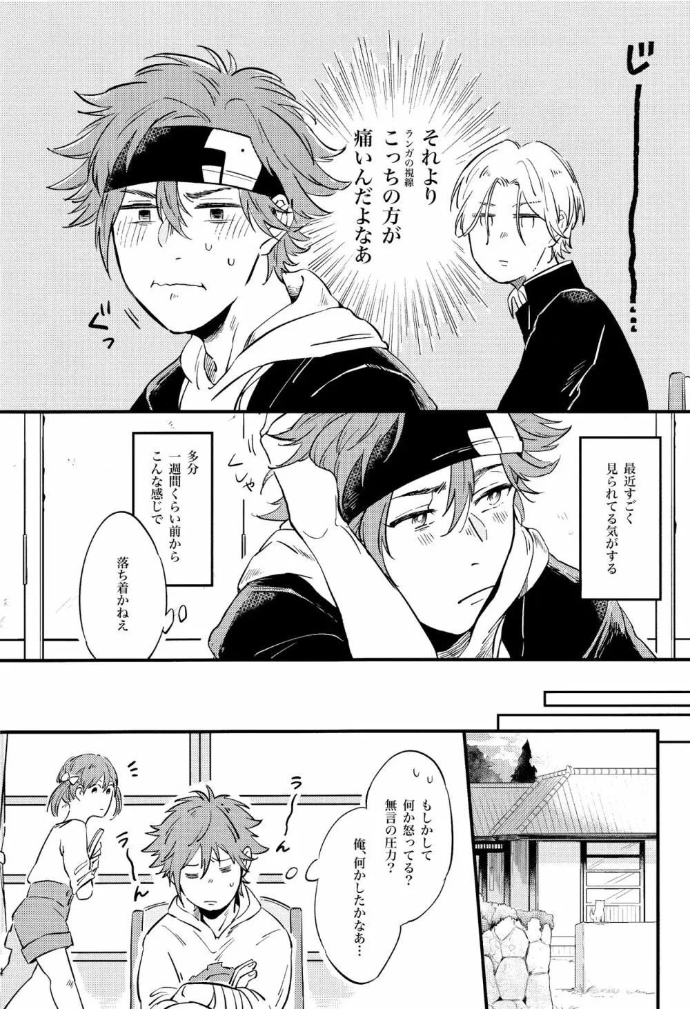 LOVE AND DIVE Page.4