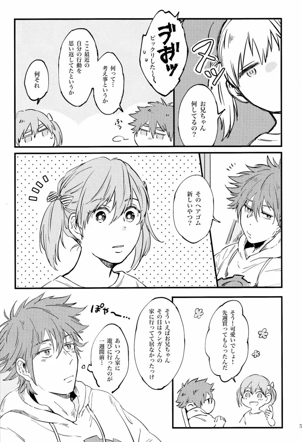 LOVE AND DIVE Page.5