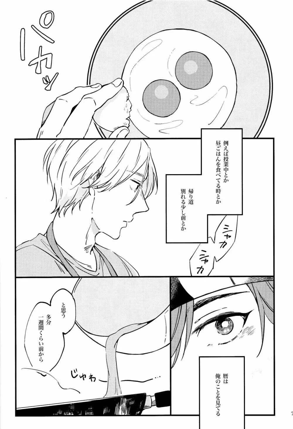 LOVE AND DIVE Page.7