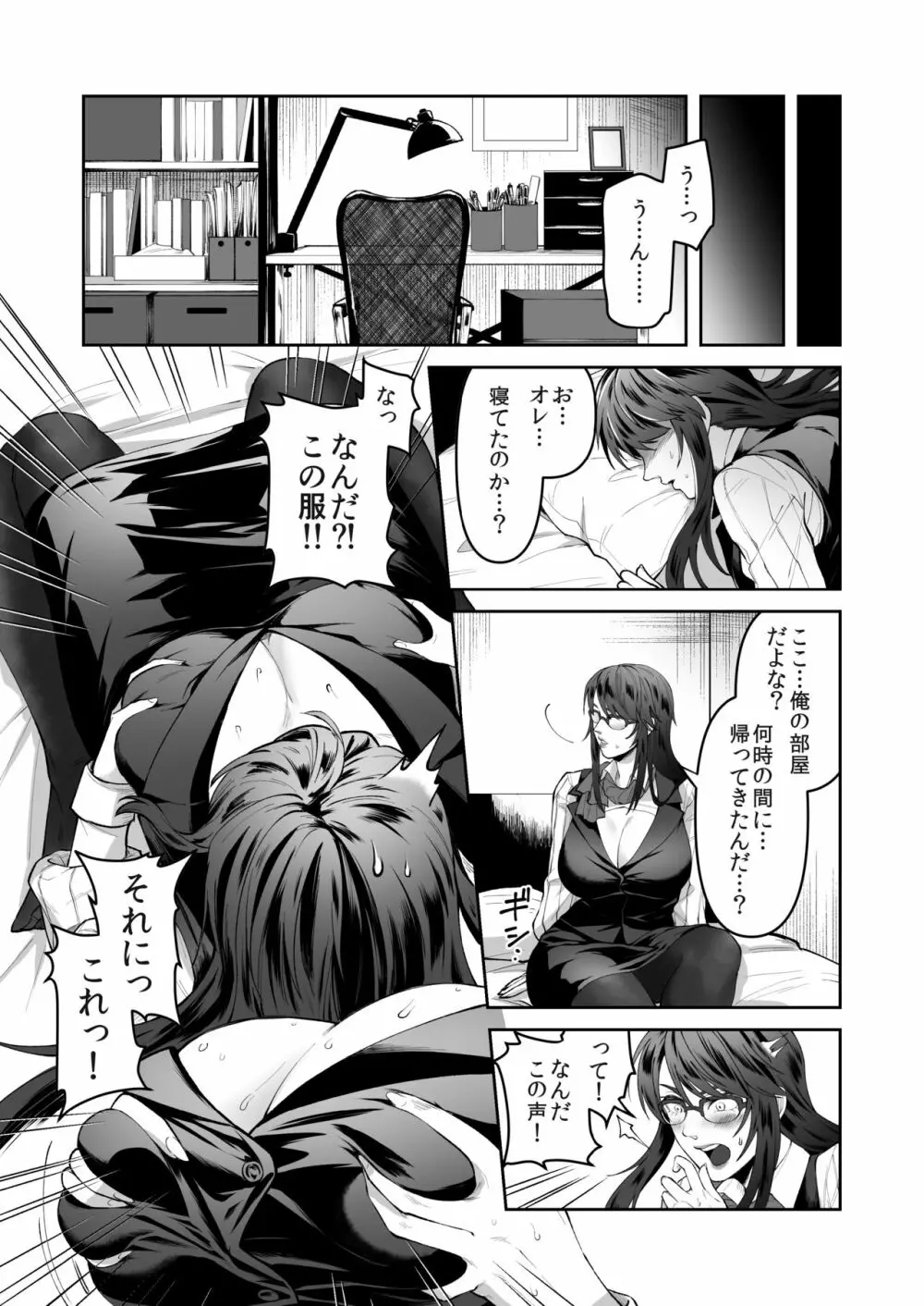 正義の味方を堕とす方法 Page.14