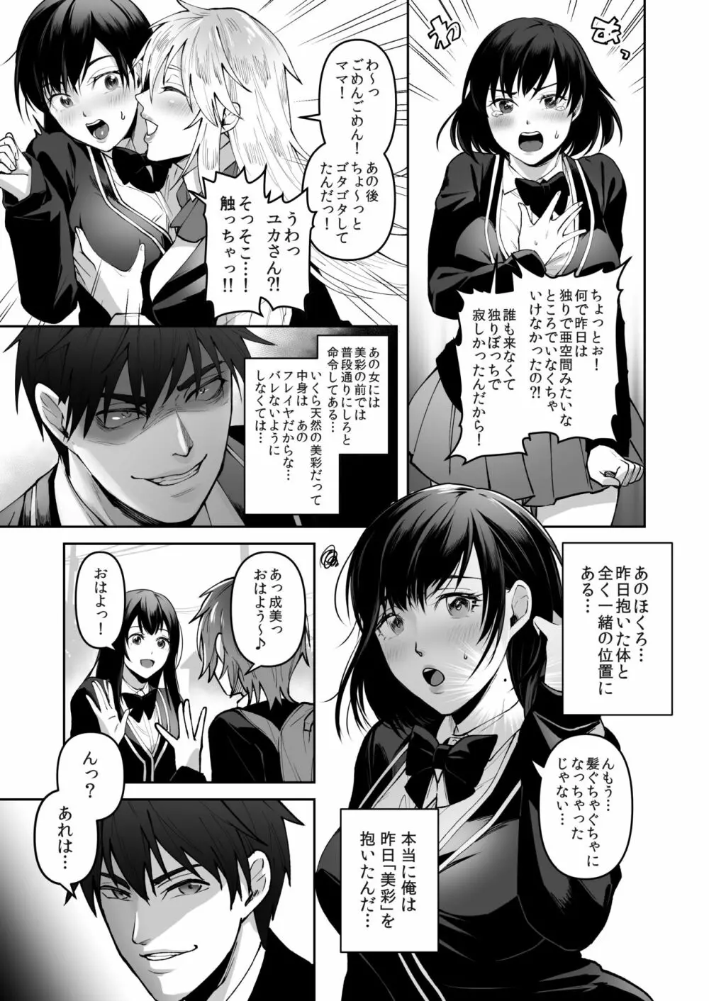 正義の味方を堕とす方法 Page.45