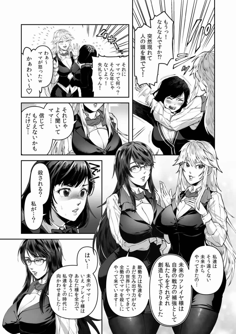 正義の味方を堕とす方法 Page.5