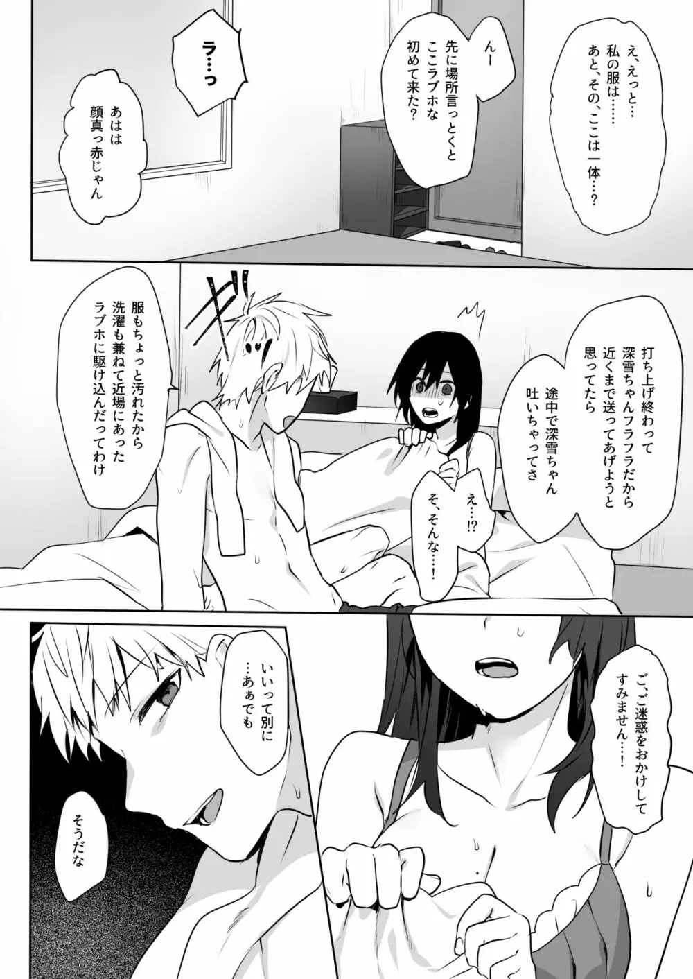 地味娘×チャラ男先輩×いちゃラブセックス Page.11