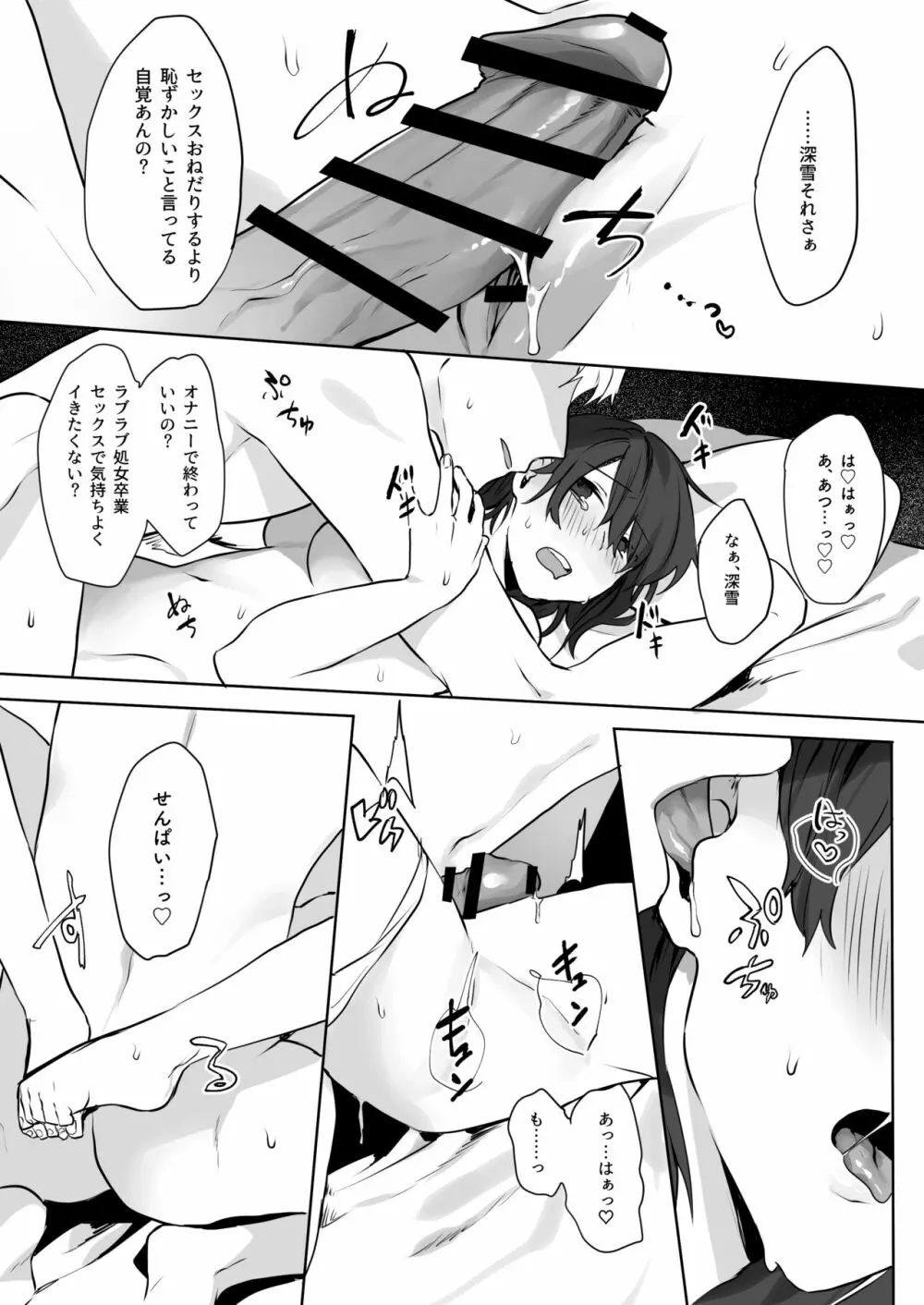 地味娘×チャラ男先輩×いちゃラブセックス Page.19