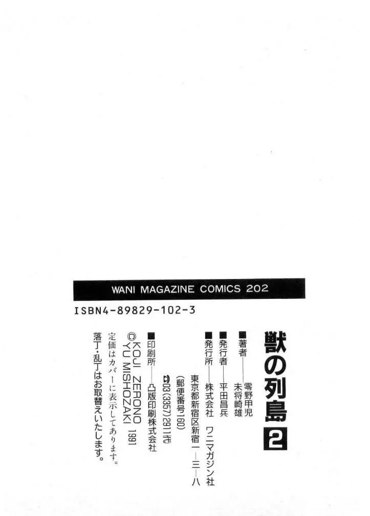 獣の列島 全2 Page.204