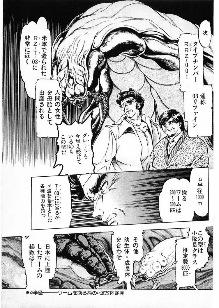 獣の列島 全3 Page.109