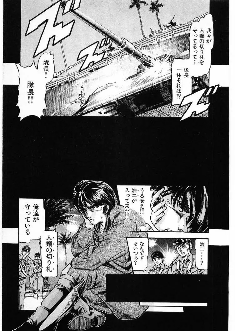 獣の列島 全3 Page.117