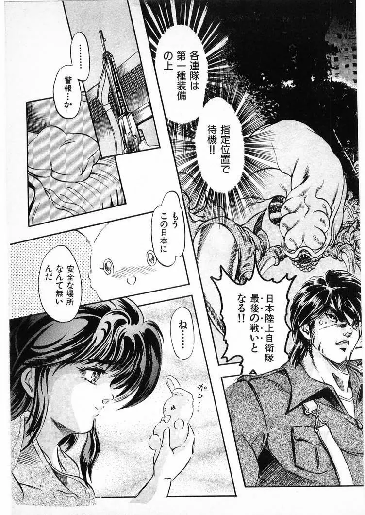 獣の列島 全3 Page.139