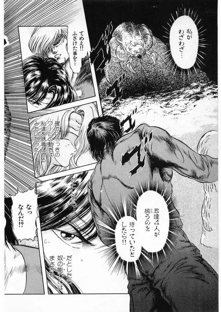 獣の列島 全3 Page.26