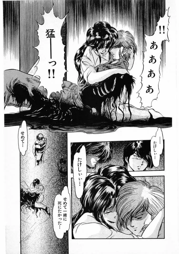 獣の列島 全3 Page.47