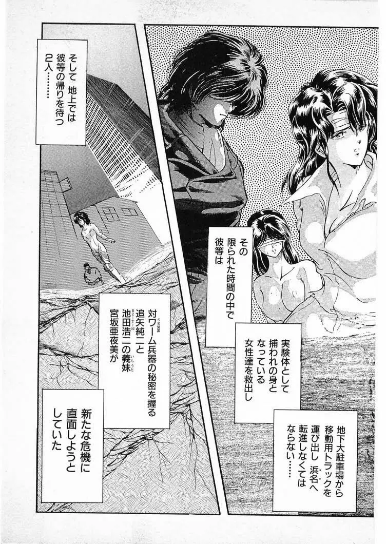 獣の列島 全3 Page.49