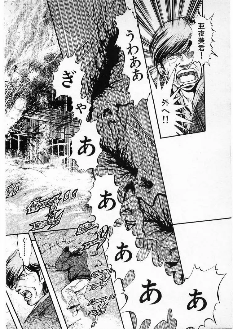 獣の列島 全3 Page.52