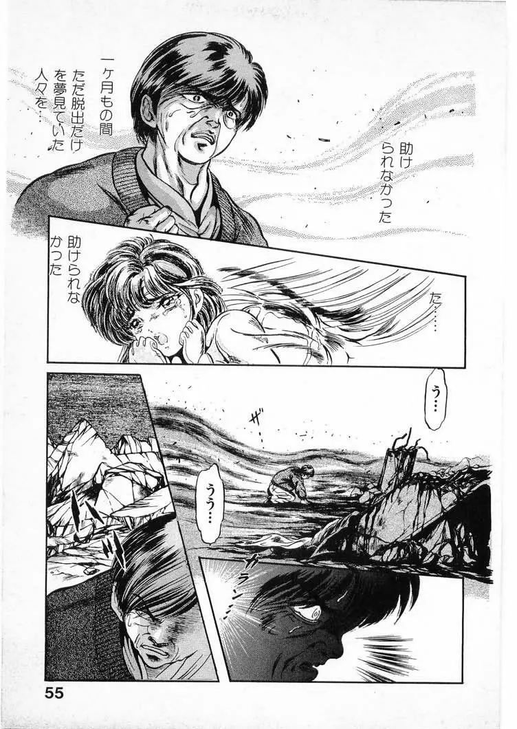 獣の列島 全3 Page.55