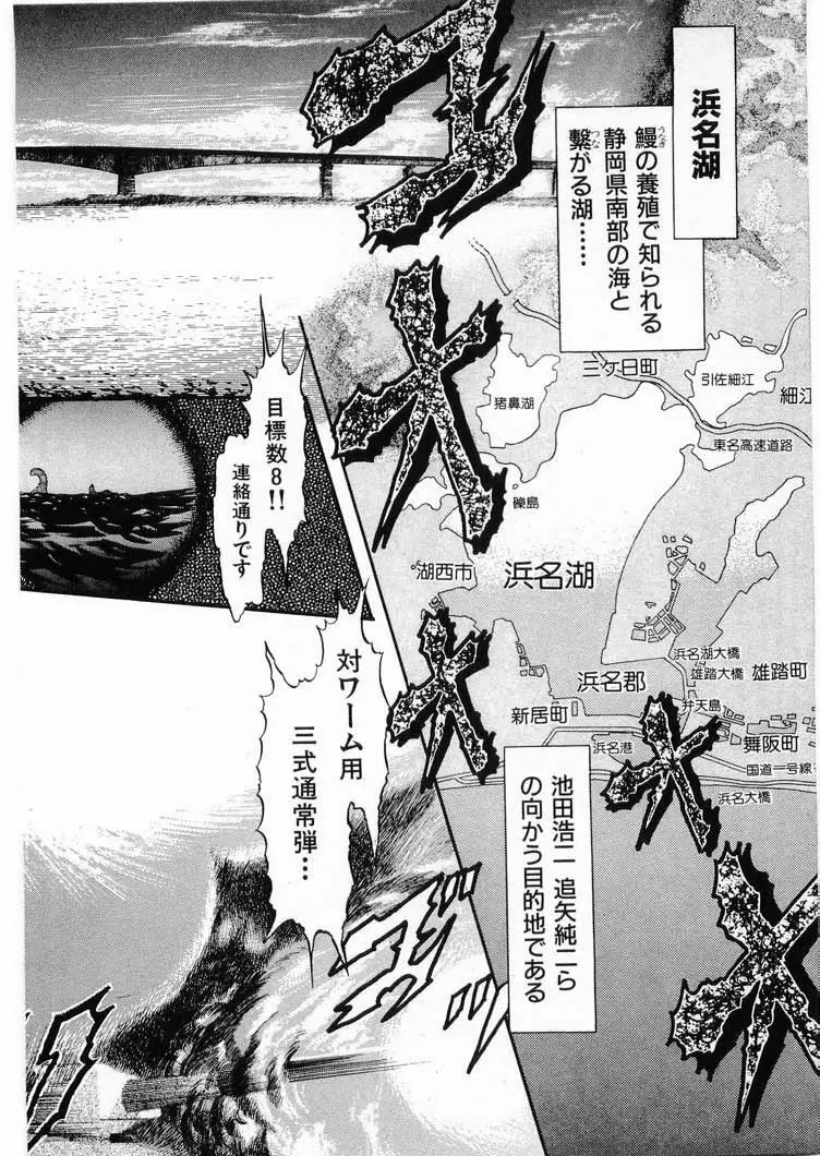 獣の列島 全3 Page.82