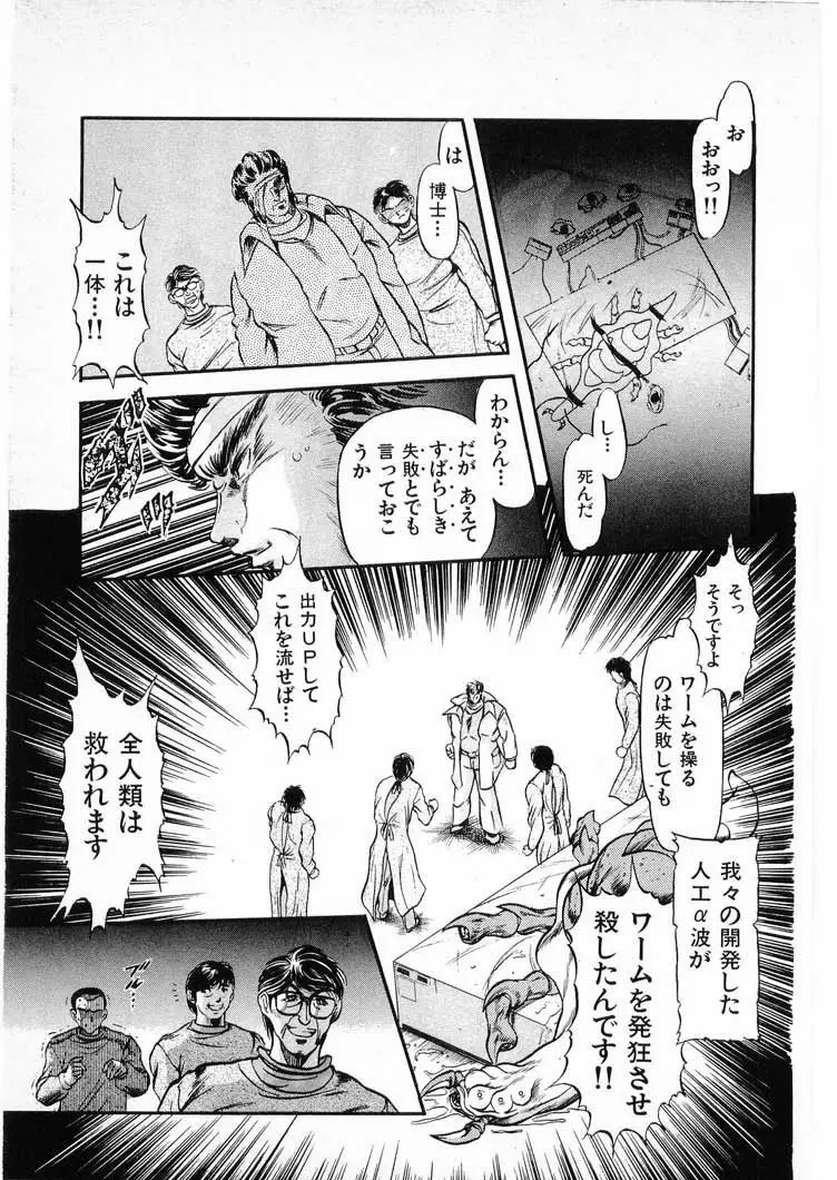 獣の列島 全3 Page.91