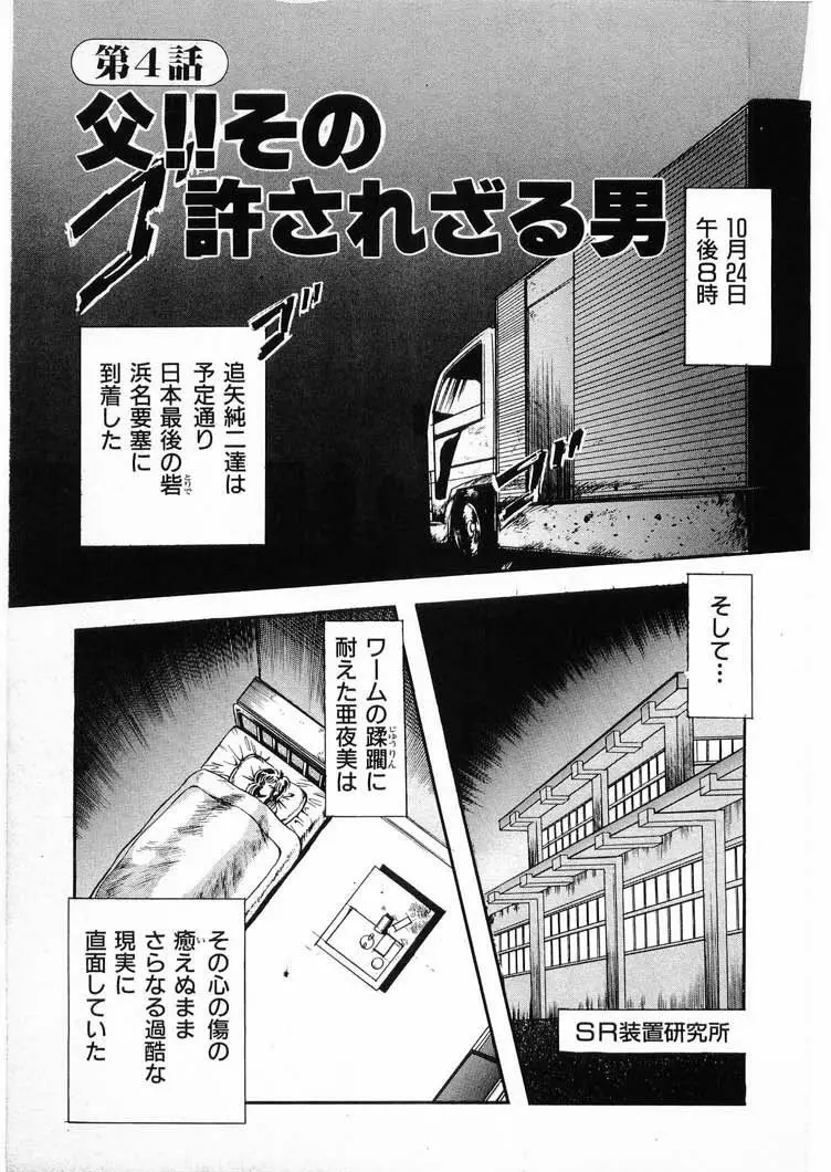 獣の列島 全3 Page.95