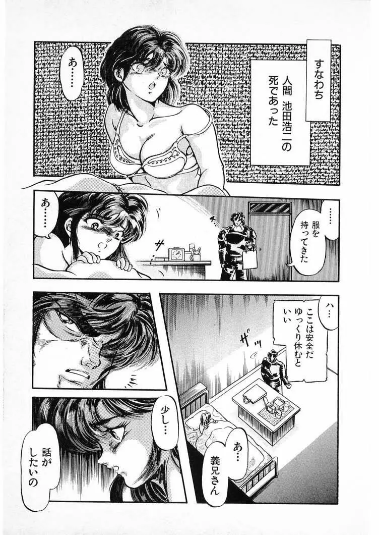 獣の列島 全3 Page.97