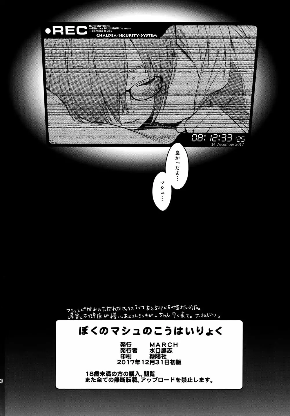 ぼくのマシュのこうはいりょく Page.29