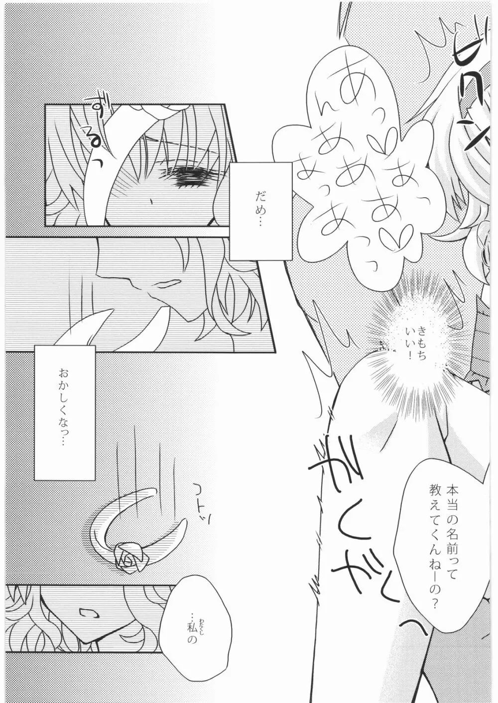 僕らの王女様は偽者でした Page.10