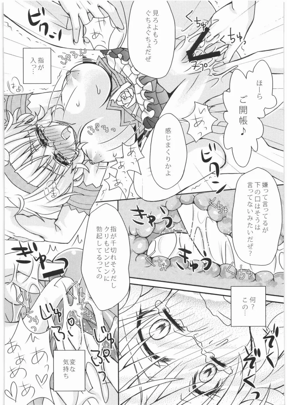 僕らの王女様は偽者でした Page.7