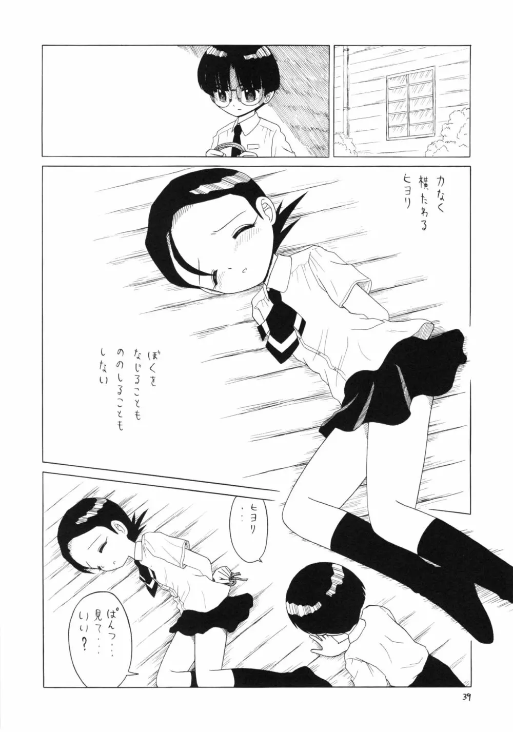 えるえる21 Page.38